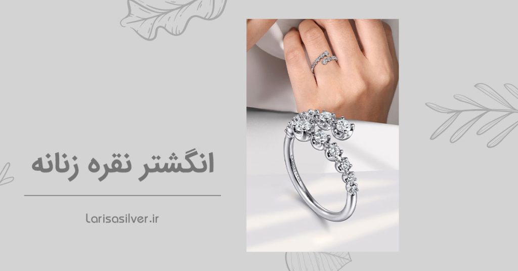 انگشتر نقره زنانه